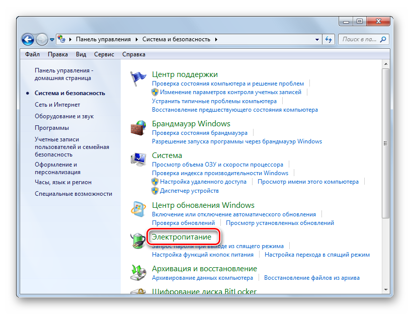 Открытие раздела Электропитание в Панели управления в Windows 7